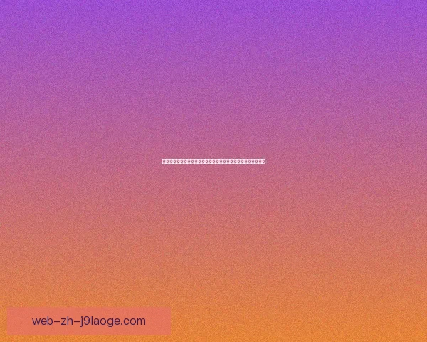 基于世俱杯赛事球队整体状态的全面分析与实力评估趋势对比研究