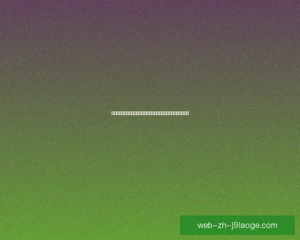 从数据维度解析穆西亚拉对阵荷兰亚洲杯表现价值关键作用与战术影响